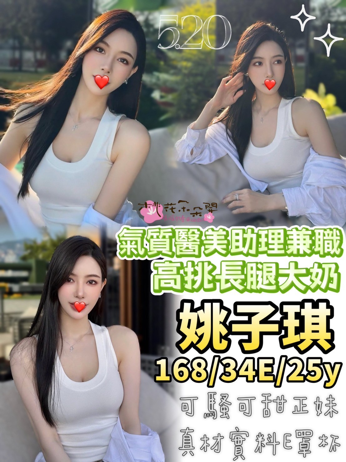 台中外約