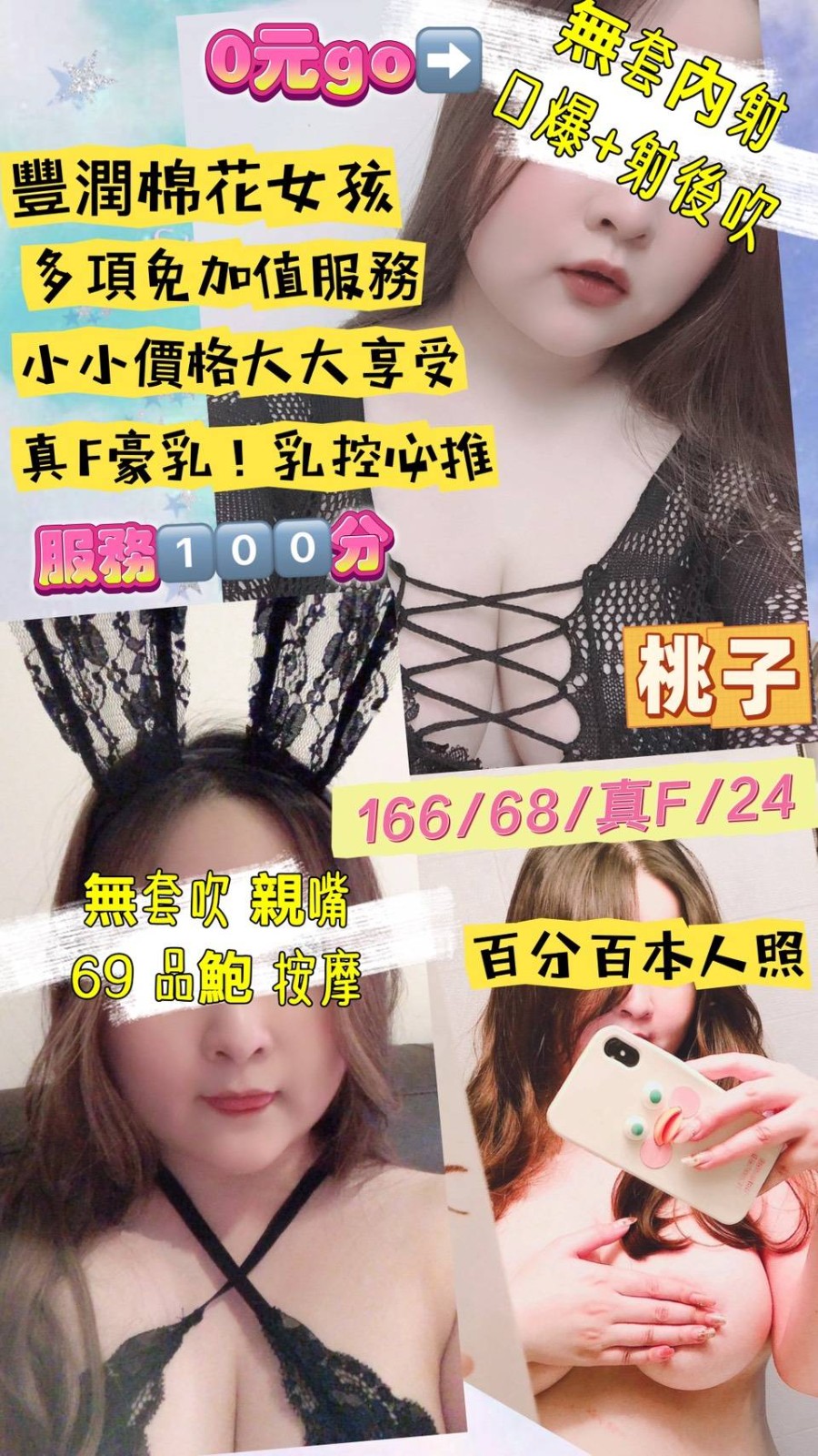 桃園 中壢定點 台妹